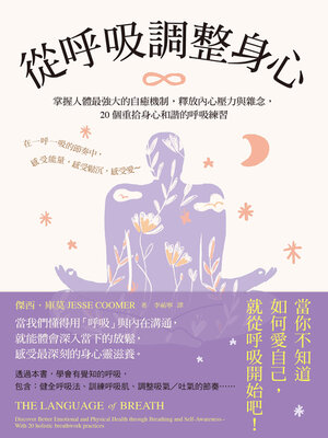 cover image of 從呼吸調整身心